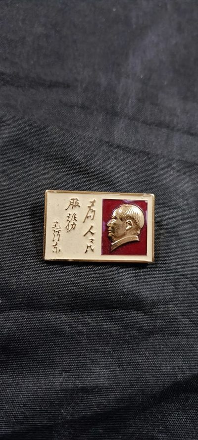 徽章文献拍卖，满百包邮，可以寄存！ - 精美书法体毛主席像章，为人民服务！