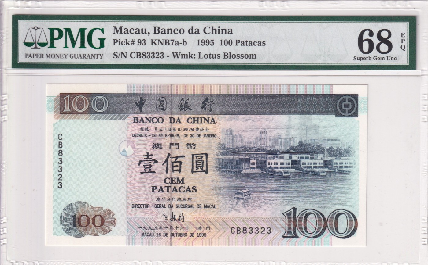 🌗乐淘淘纸币精品场 第31期 🌓 【CB83323】澳门1995年纸币 壹佰圓 无47数三 PMG68EPQ 亚军分