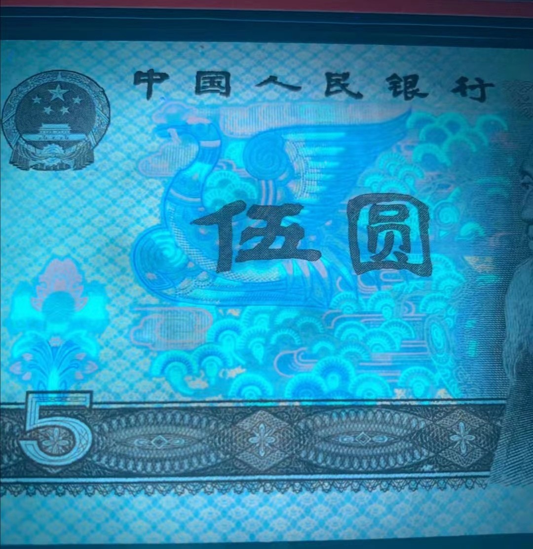 四版纸币805AT冠早期冠苍松翠鹤爱藏评级一张特强荧光如图低价放漏保真不退换，包邮。