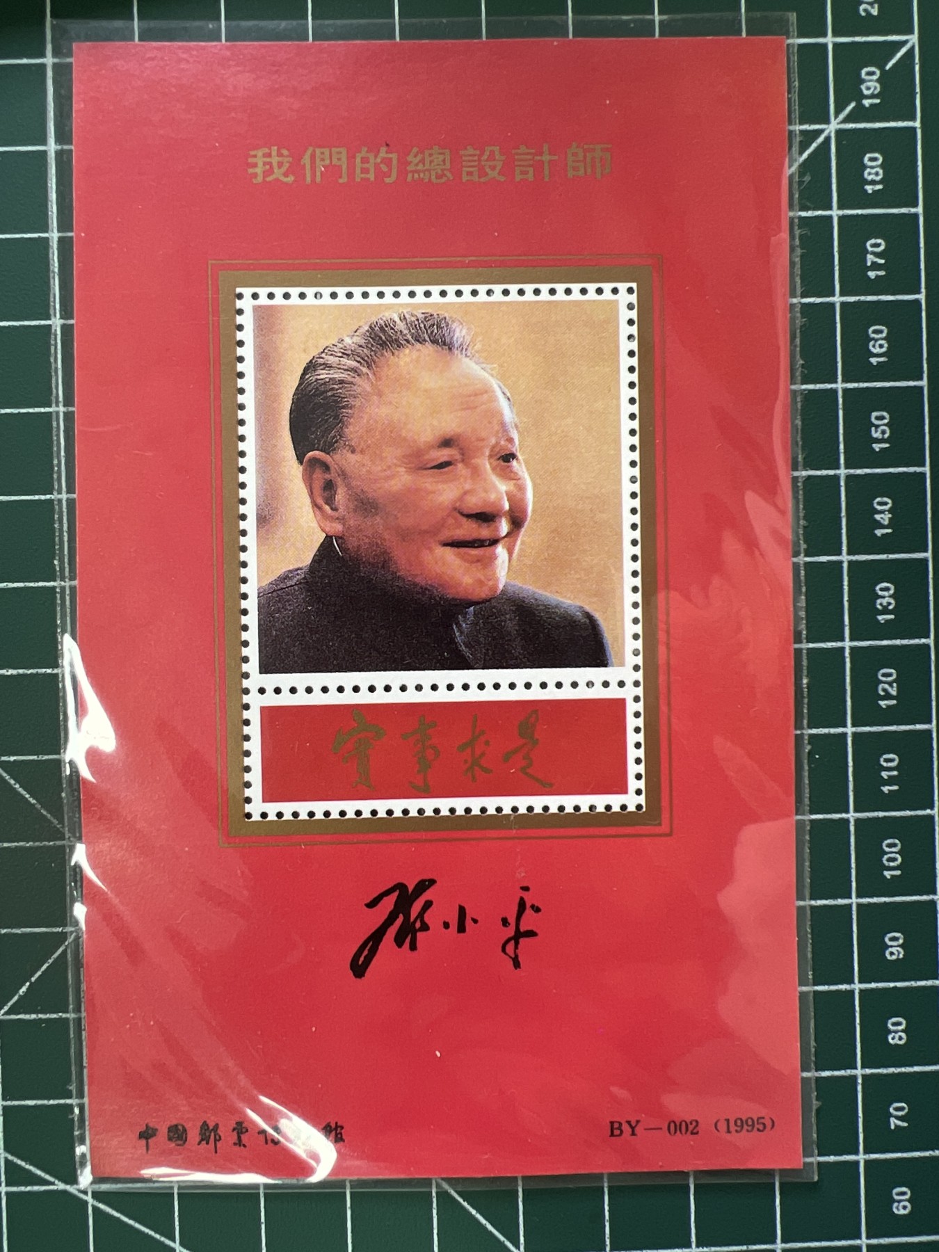 第471期 邮票、明信片专场 （无押金，捡漏，全场50包邮，偏远地区除外，接收代拍业务） 中国设计师纪念邮票