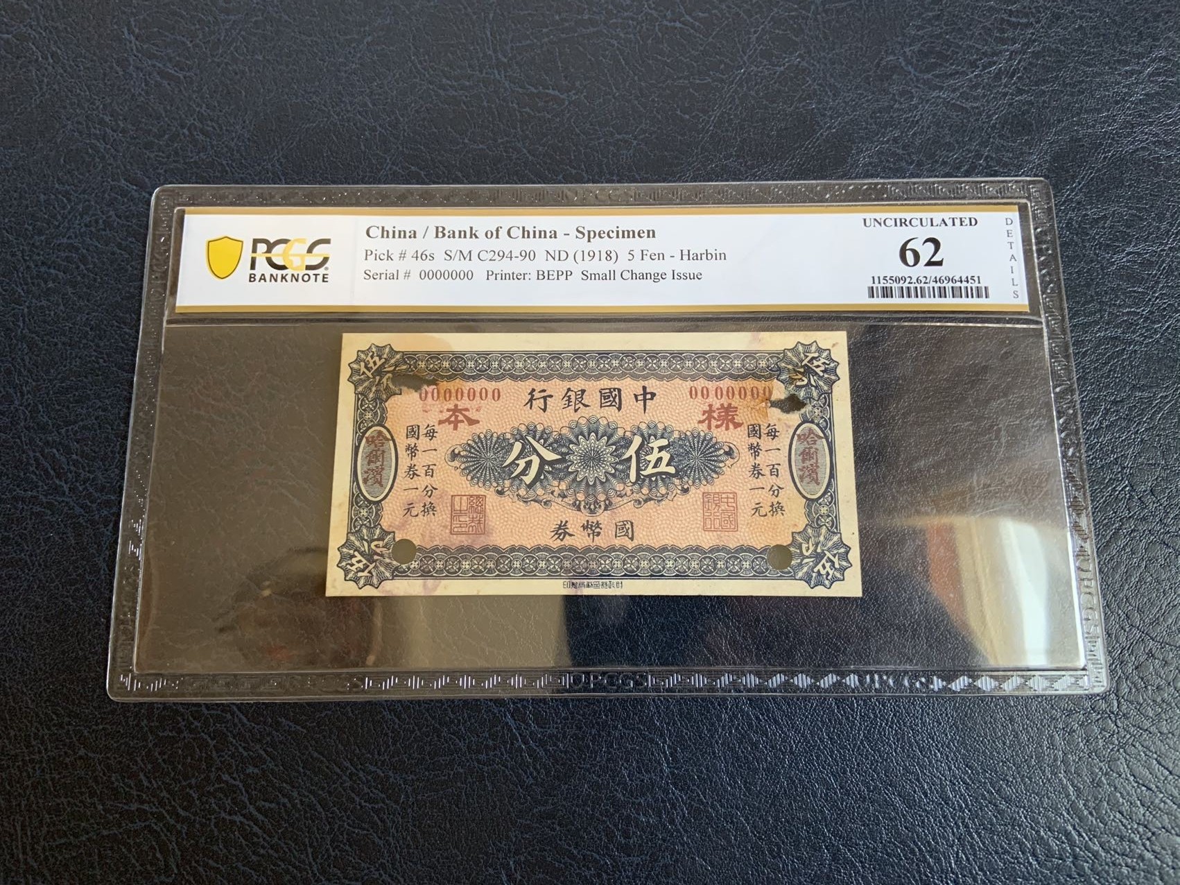 收藏联盟Quantum Auction 第307期拍卖  中国银行1918年5分样票 PCGS62