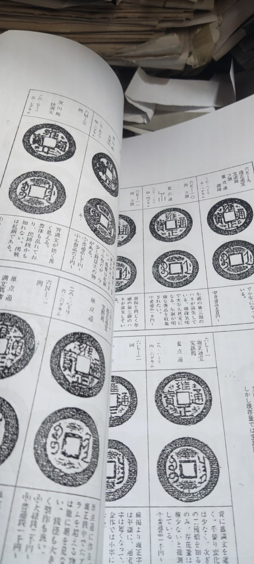 康熙雍正乾隆通宝钱谱日语资料（9品左右）