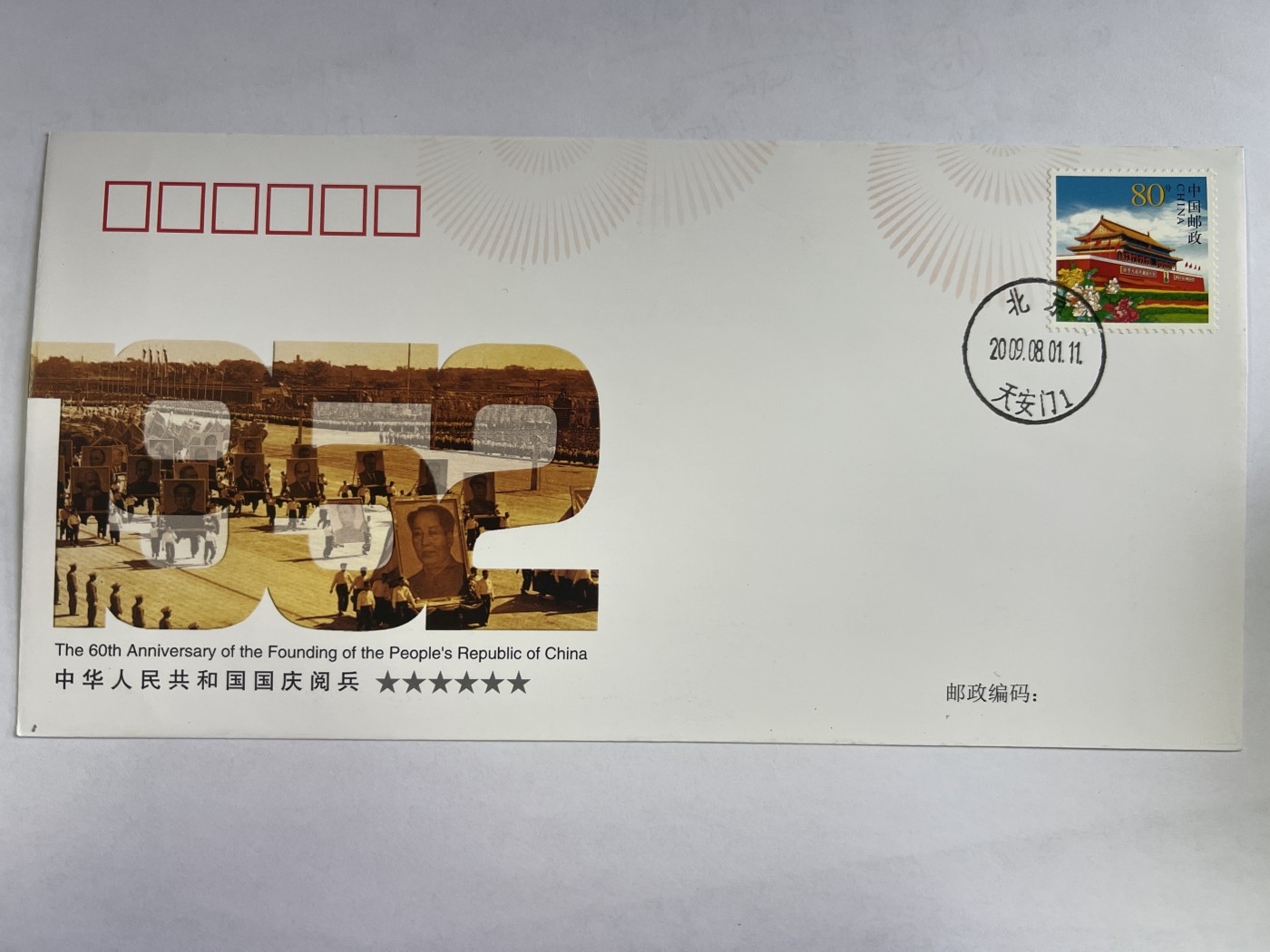 第552期 邮票、明信片专场 （无押金，捡漏，全场50包邮，偏远地区除外，接收代拍业务） 纪念封