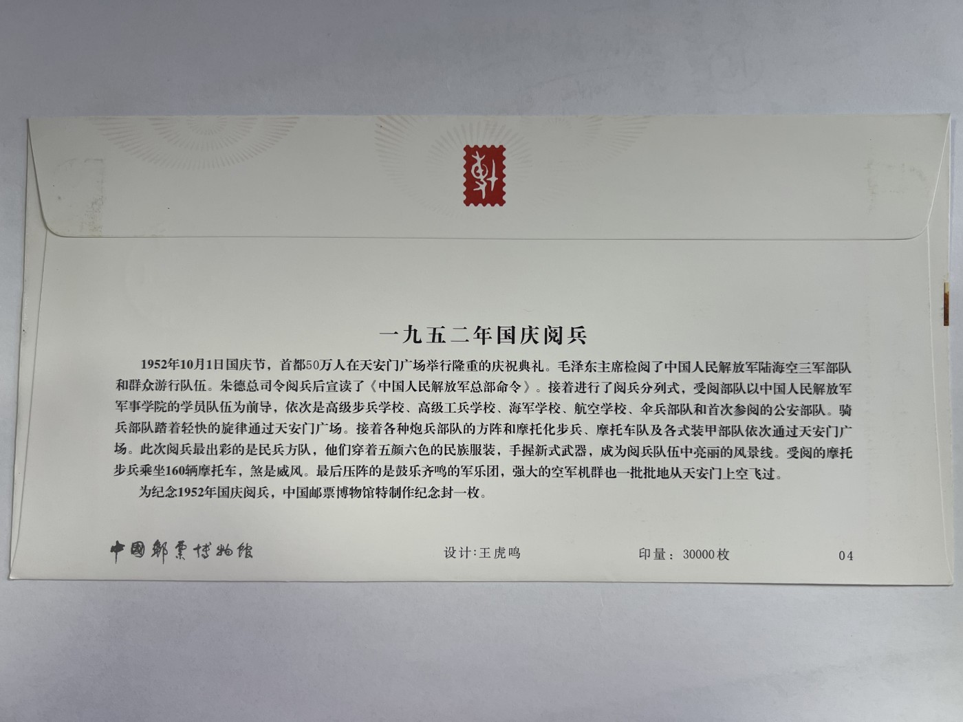 第552期 邮票、明信片专场 （无押金，捡漏，全场50包邮，偏远地区除外，接收代拍业务） 纪念封