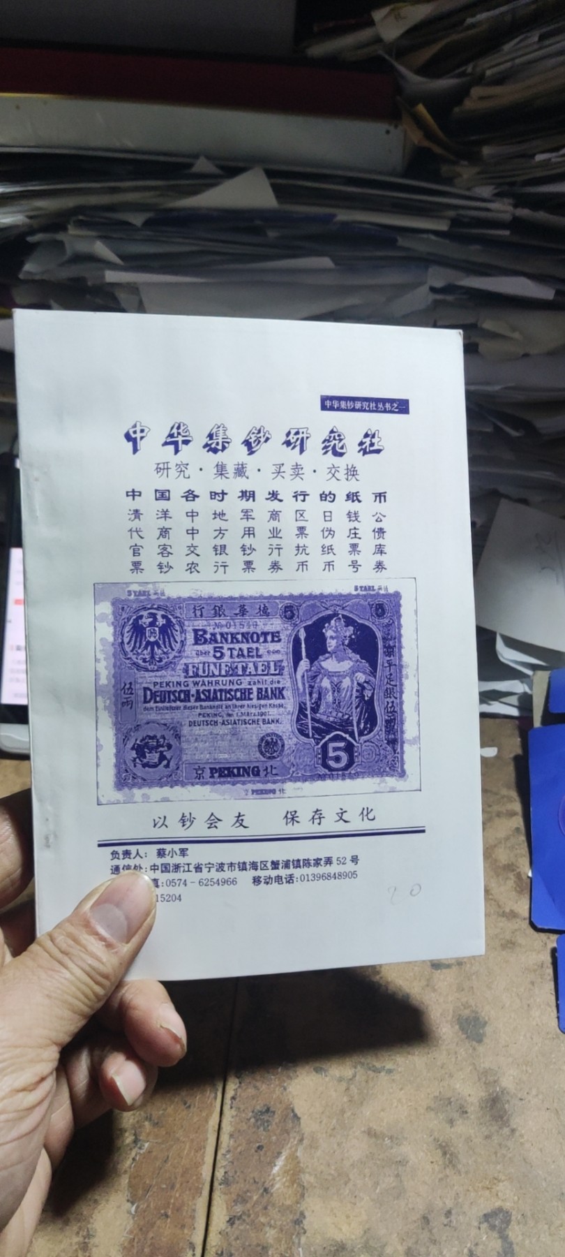 纸币图说上海集各省集各国集（9品左右）