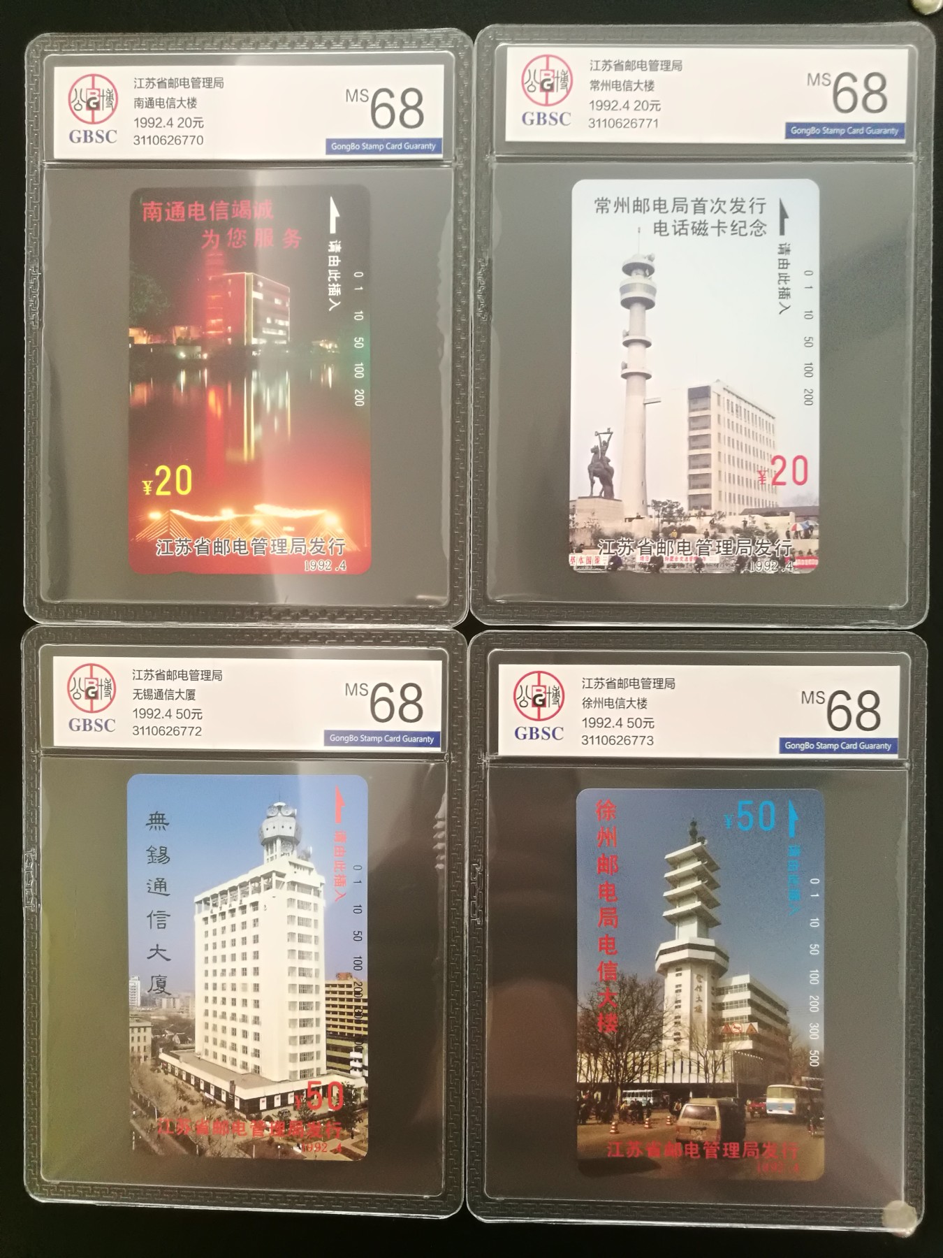 《卡拍》第264期拍卖2023年12月2日22:20截拍 江苏田村卡《江苏各城市开通》十全新卡，公博评级MS68分。