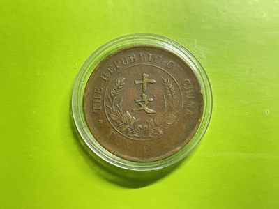 2026年三期【清末民初铜币】限时专场 民国双旗十文纪念币（35红铜）