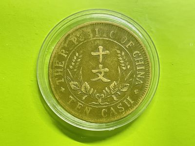 2026年三期【清末民初铜币】限时专场 民国双旗十文纪念币   （33红铜）