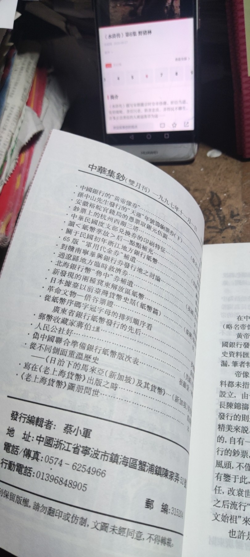 中华集钞第六期（9品左右）