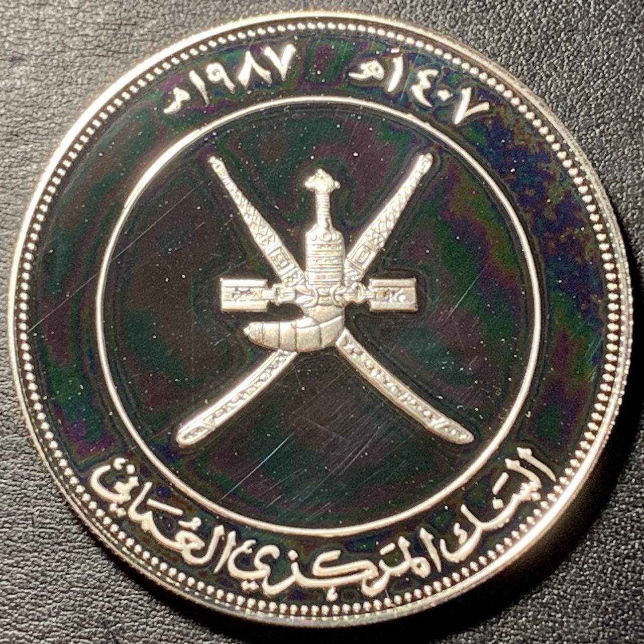 紫瑗钱币——第326期拍卖 阿曼 1987年 WWF基金会25周年 苍鹰 2.5里亚尔 28.28克 0.925银 精制