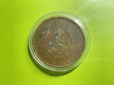 2026年三期【清末民初铜币】限时专场 民国双旗十文纪念币（34红铜）