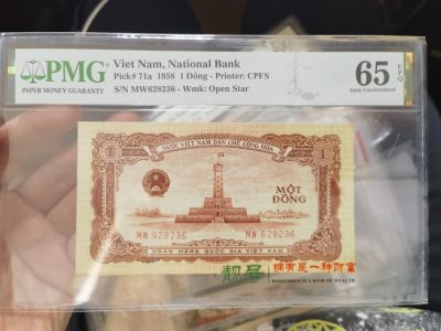 冬天里的玫瑰 - Viet Nam, National Bank, 1 Dông 1958 - Printer: CPFS