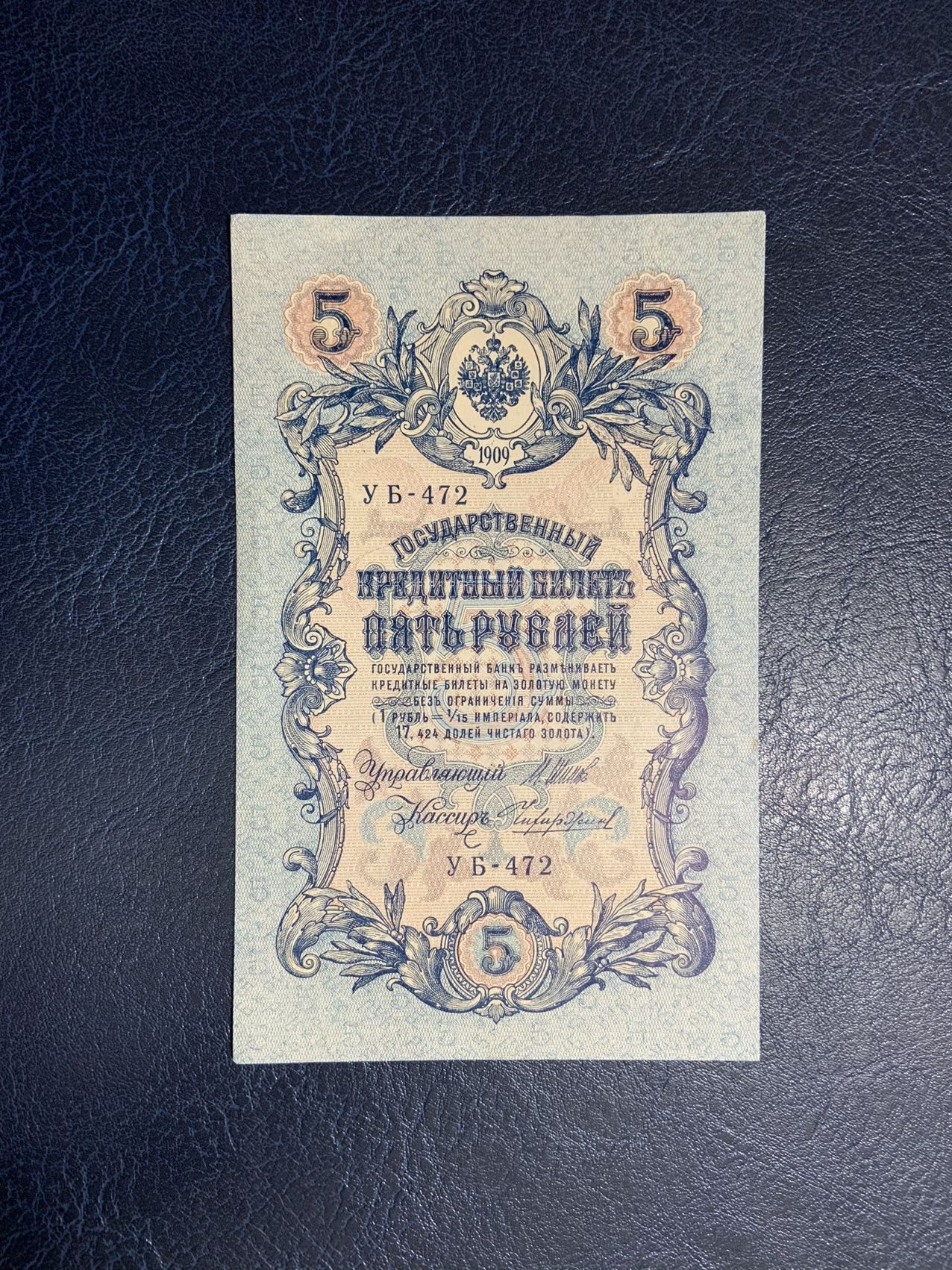 收藏联盟Quantum Auction 第307期拍卖  俄国1909年5卢布 品相AU