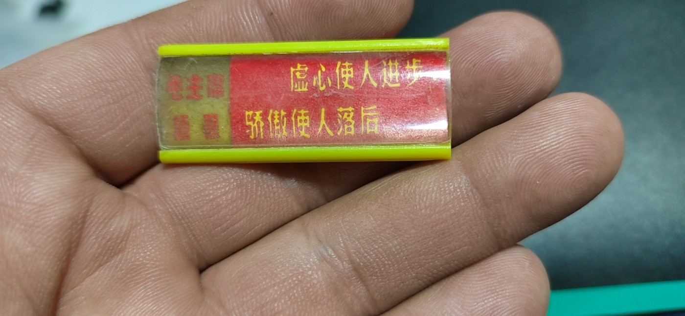 徽章 像章专场，包老保真   ，年后发货 🔥🔥🔥🔥毛主席语录章一枚，带语录，首都玩具二厂制造，品相如图