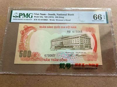 【Blue Auction】✨世界纸币精拍第399期【精】 南越 1972年500盾 PMG66EPQ 猛虎