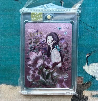 【北京钱博会拍卖周】小花瓣原创文创精品专场拍卖【第2期】 【稀少】小花瓣官封 双签药香 桔梗 卡砖 背面带手写编号 085