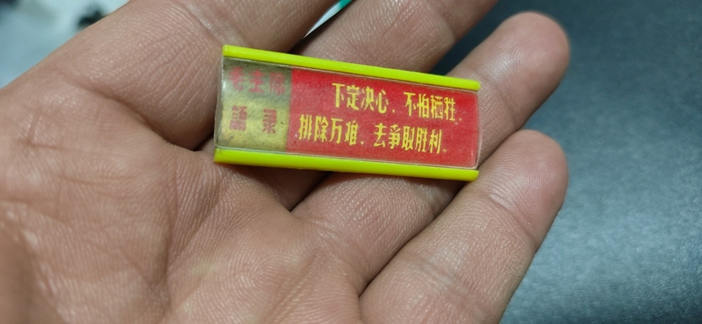 徽章 像章专场，包老保真   ，年后发货 🔥🔥🔥🔥毛主席语录章一枚，带语录，首都玩具二厂制造，品相如图