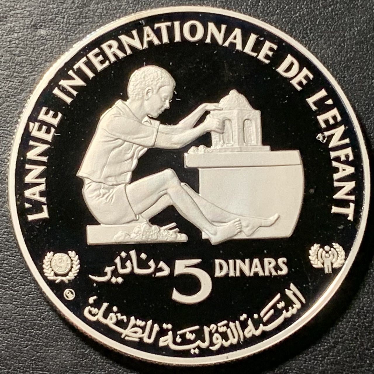 紫瑗钱币——第326期拍卖 突尼斯 1982年 国际儿童年 5第纳尔 27.21克 0.925银 精制