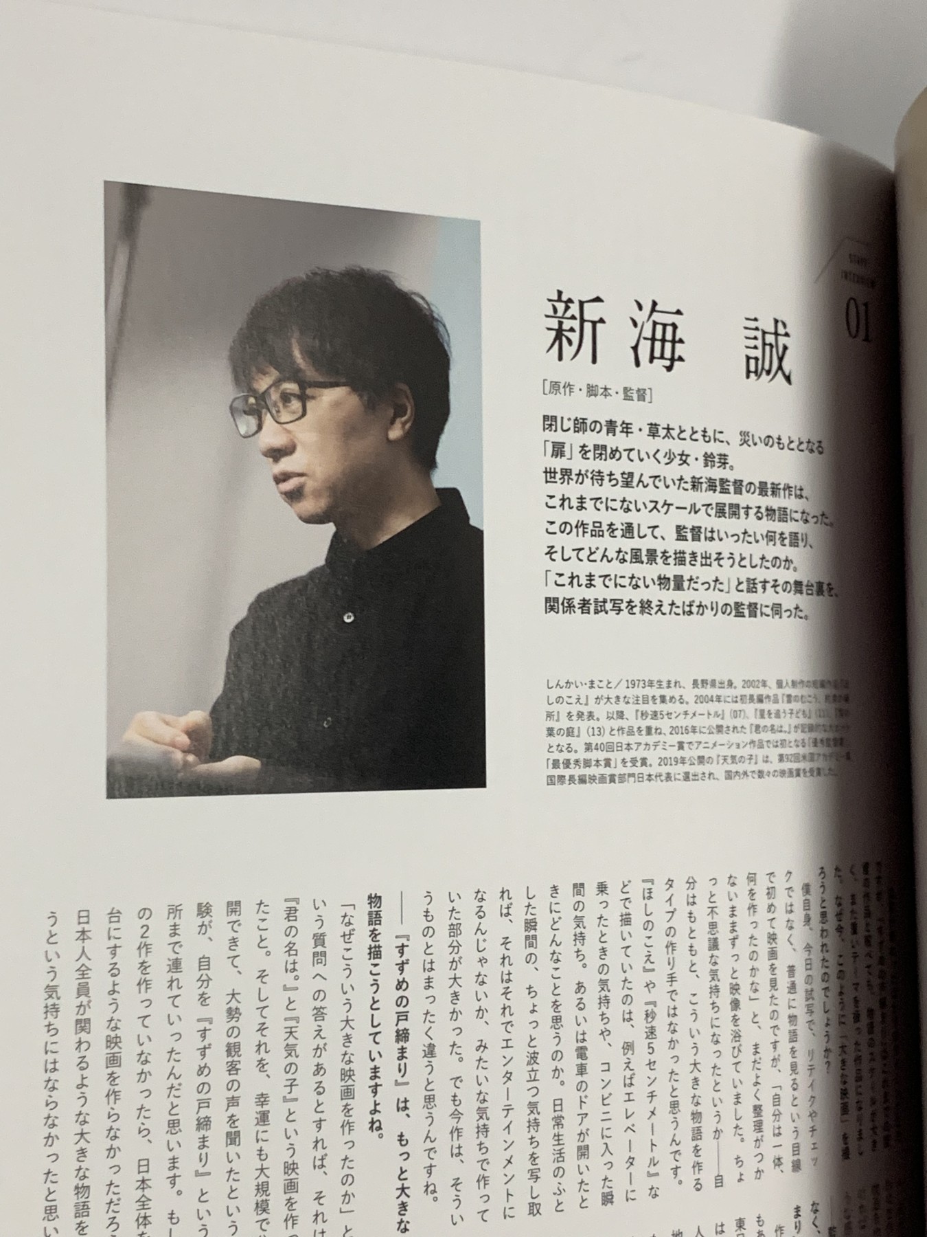 零元拍：导演和编剧新海诚亲签2022最热日本长篇电影《铃芽之旅》官方设定集