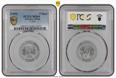 草稿银行第十四期国内外钞票硬币拍卖 - 中国台湾1955年1角 PCGS MS64