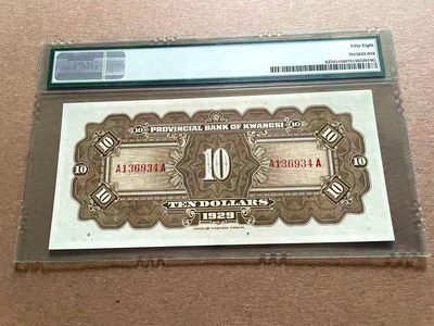 【Blue Auction】✨世界纸币精拍第399期【精】 【AA】民国 广西省银行 1929年10元 ABNC出品 PMG58 风景唯美