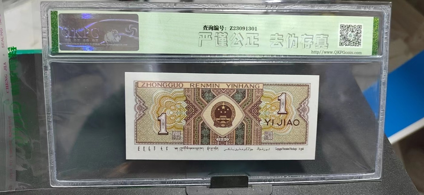 周日各种纸币拍场 🔥  🔥67分ZW补号🔥🔥钱坤评级8001两冠补号，ZW01023793带英文补号标注，天下收藏补号为王！