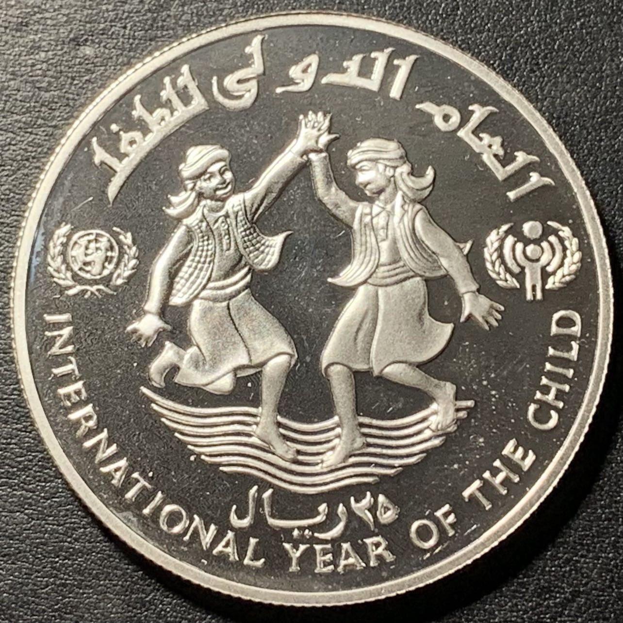 紫瑗钱币——第326期拍卖 也门共和国 1983年 国际儿童年 25里亚尔 28.25克 0.925银 精制