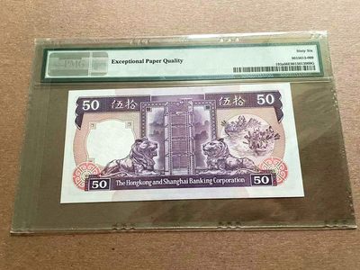 【Blue Auction】✨世界纸币精拍第399期【精】 香港 汇丰 1985-87年50元 PMG66EPQ 