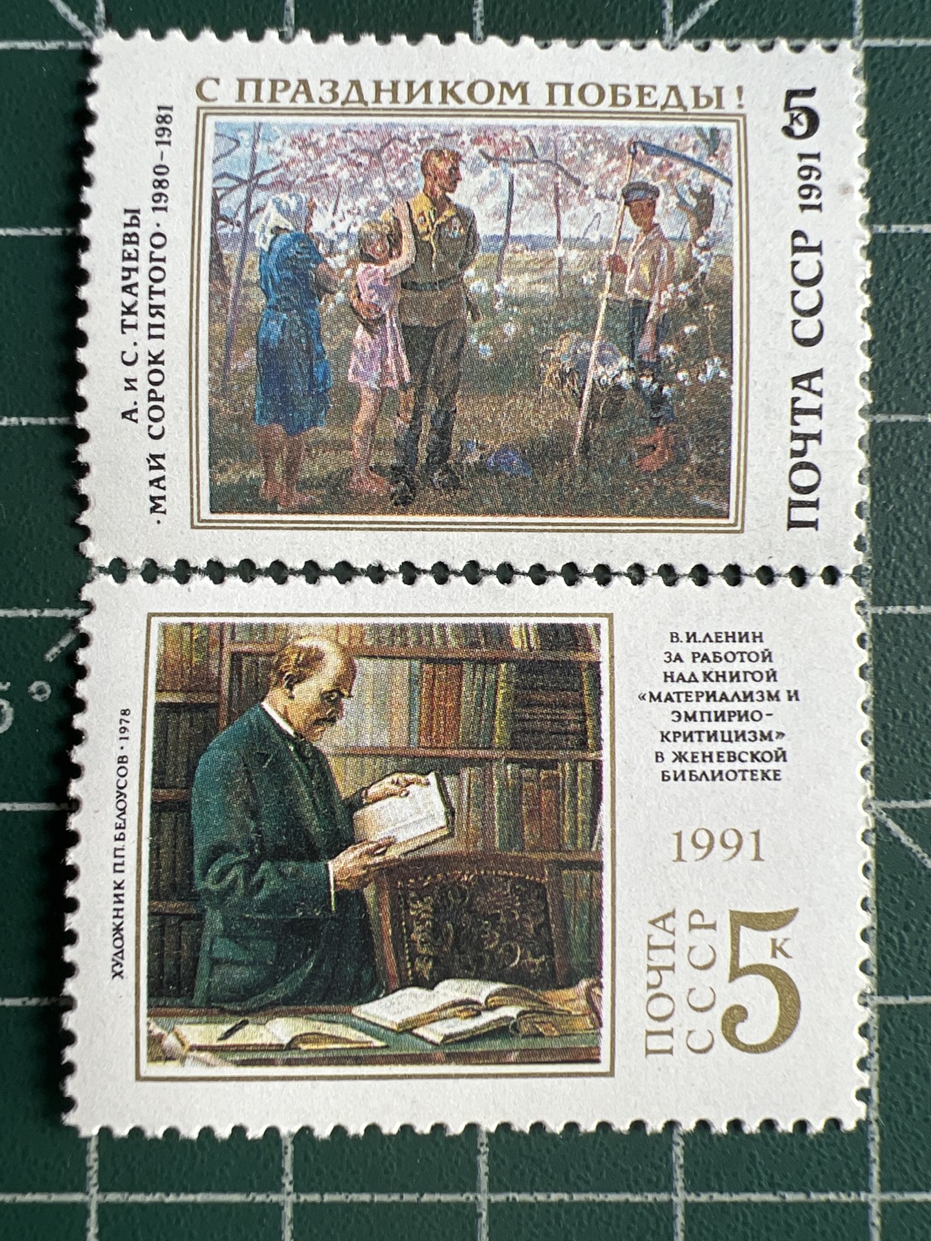 第490期 邮票、明信片专场 （无押金，捡漏，全场50包邮，偏远地区除外，接收代拍业务） 苏联邮票