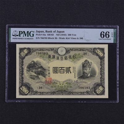 【亘邦集藏】第181期拍卖 - 1945年 日本银行兑换券贰佰圆 PMG 66EPQ 706793