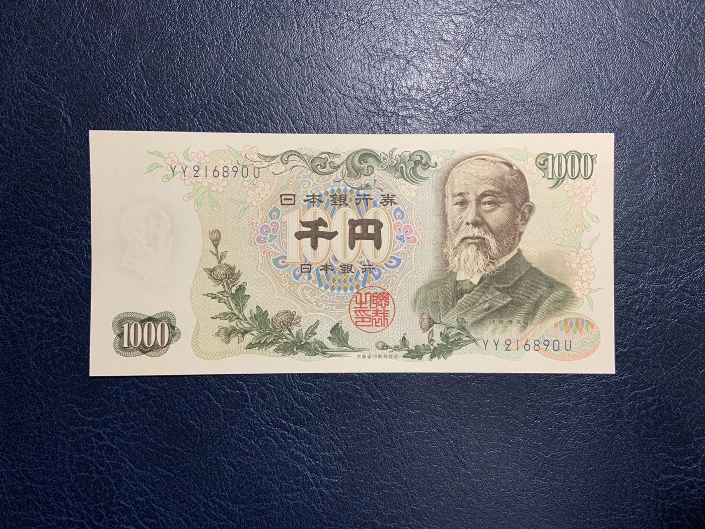 收藏联盟Quantum Auction 第307期拍卖  日本1963年1000日元 品相全新UNC 伊藤博文 号码无3457朦胧号