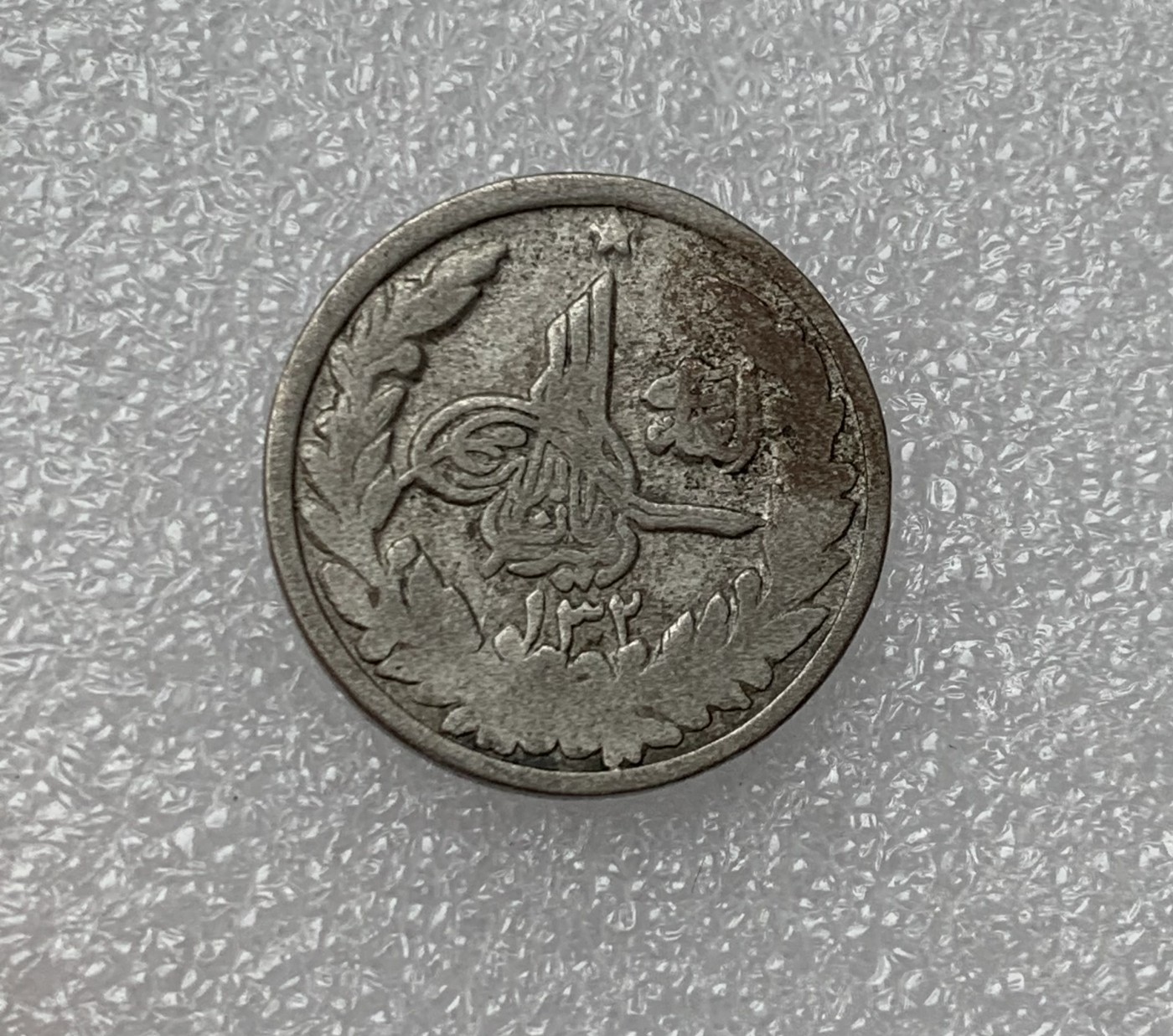 瓶子🏺散币纸币第3期  阿富汗1923年1/2卢比 清真寺老银币