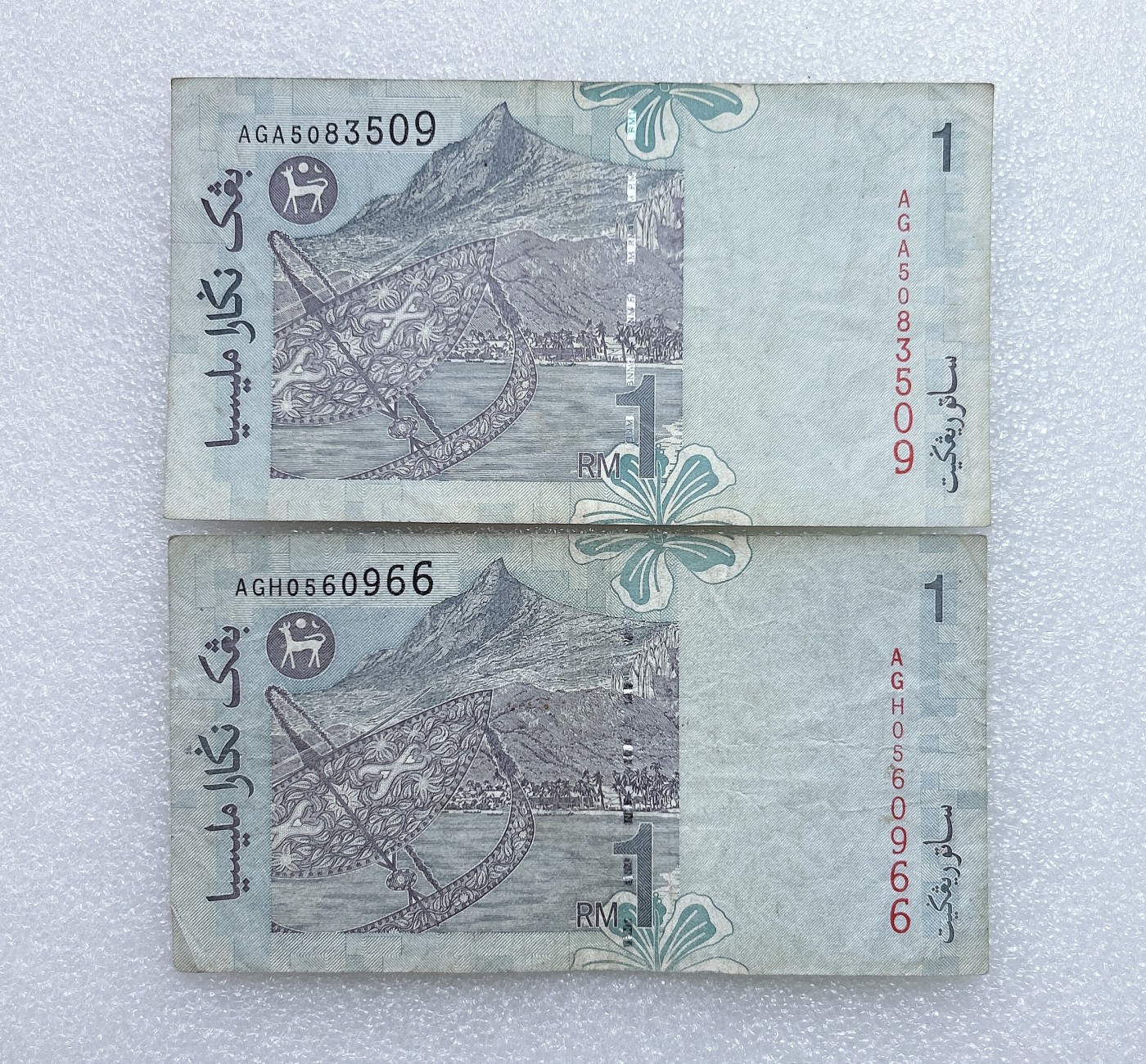 全场一元起拍 各国纸币专场 第43期 马来西亚1林吉特纸币 号码AG开头 2张