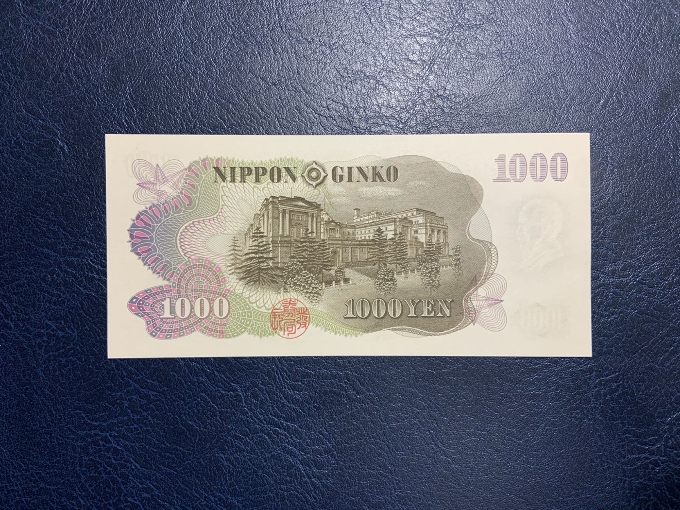 收藏联盟Quantum Auction 第307期拍卖  日本1963年1000日元 品相全新UNC 伊藤博文 号码无3457朦胧号