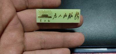 毛主席语录章、徽章 - 🔥🔥🔥🔥为人民服务徽章一枚，品相如图