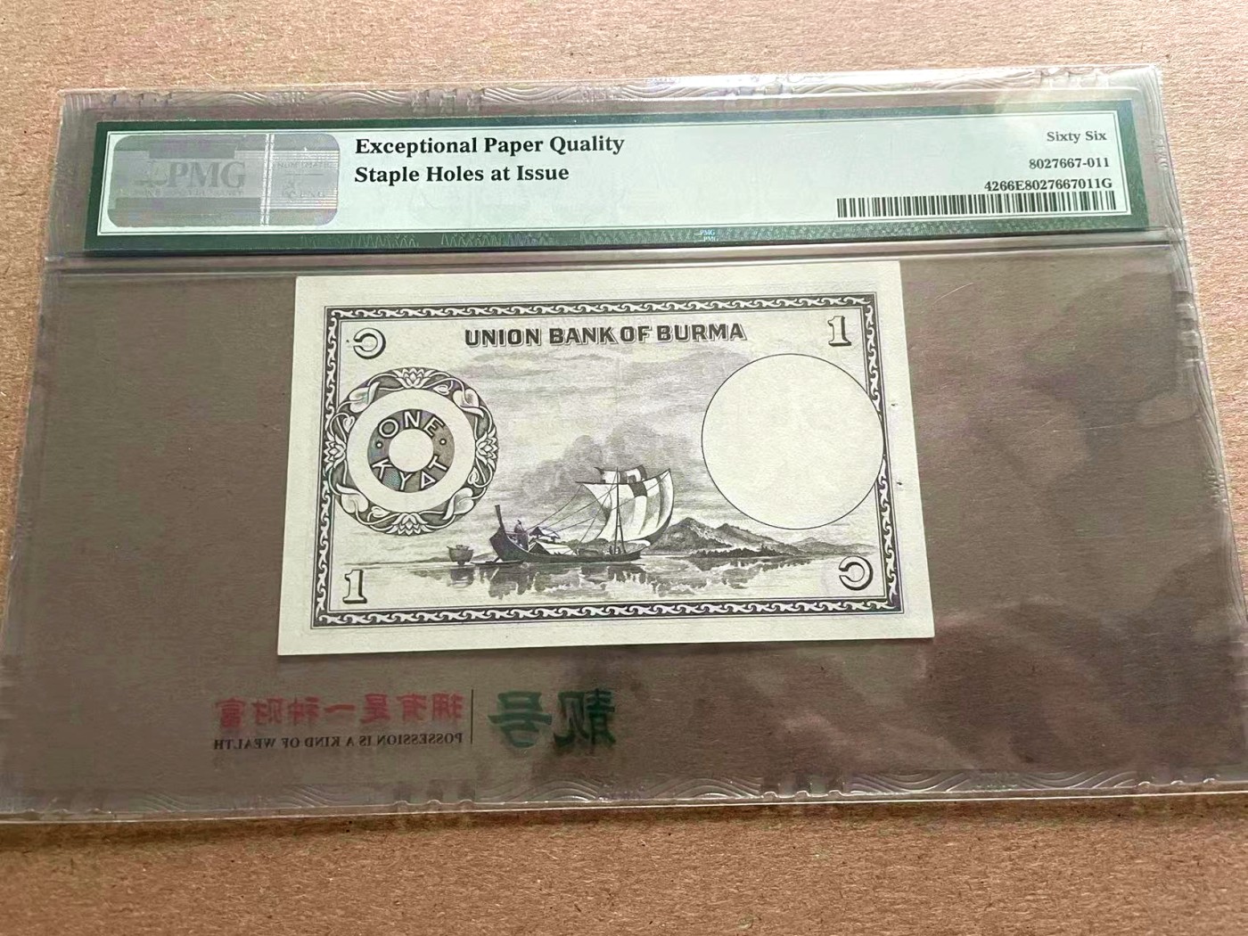 【Blue Auction】✨世界纸币精拍第399期【精】 【冠军分】缅甸 1953年1元 PMG66EPQ 高分少见