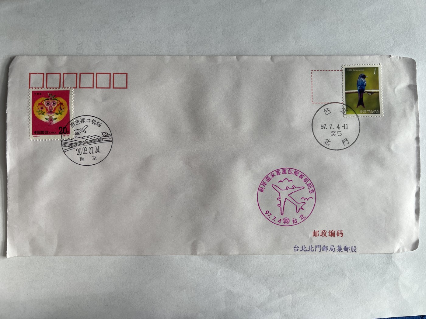 第490期 邮票、明信片专场 （无押金，捡漏，全场50包邮，偏远地区除外，接收代拍业务） 邮资封片