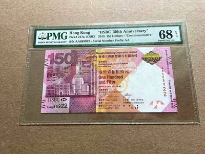 【Blue Auction】✨世界纸币精拍第399期【精】 【AA无47】香港 汇丰 2015年150元 PMG68EPQ 纪念钞 高分 
