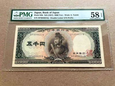【Blue Auction】✨世界纸币精拍第399期【精】 日本 1957年5000元 PMG58EPQ 圣德太子