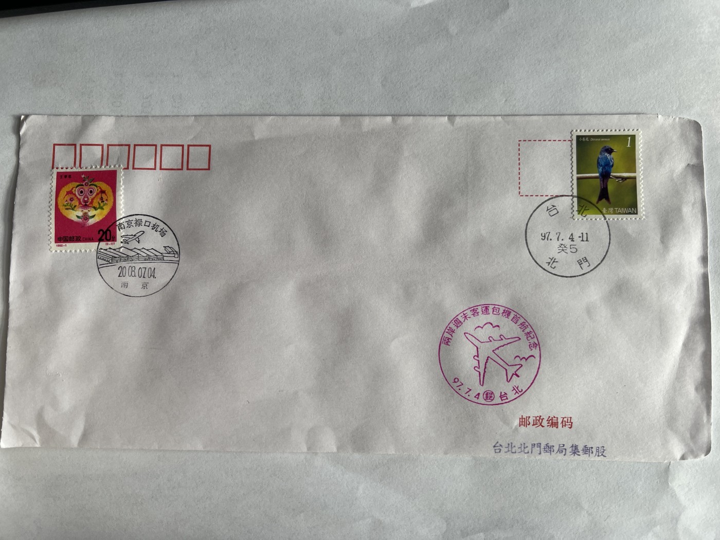 第636期 邮票、明信片专场 （无押金，捡漏，全场50包邮，偏远地区除外，接收代拍业务，本店十天发一次货） 邮资封片