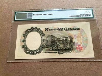 【Blue Auction】✨世界纸币精拍第399期【精】 日本 1957年5000元 PMG58EPQ 圣德太子