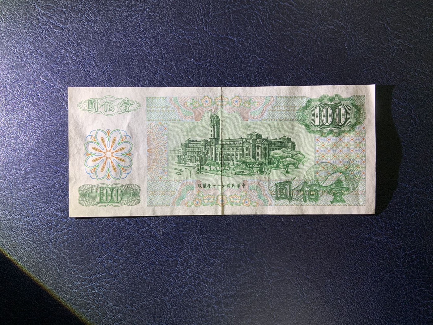 收藏联盟Quantum Auction 第307期拍卖  中国台湾银行1969-1987年10到100元11张 品相如图 其中4张为UNC-
