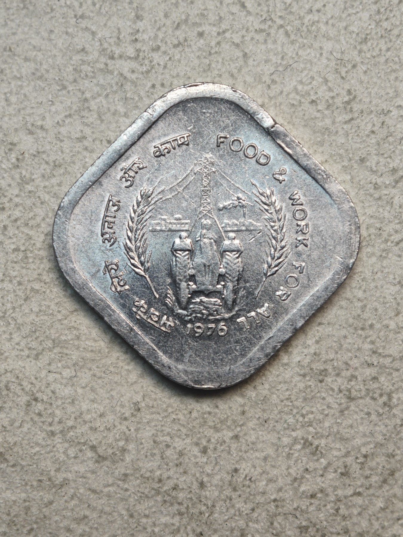 外国硬币收藏店第3期 印度1976年世界粮农组织5卢比铝质纪念币