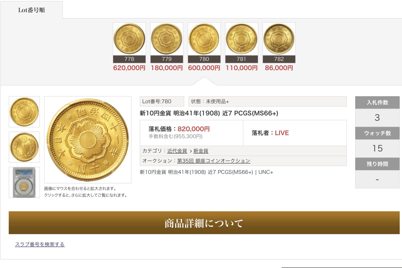 博洋堂【北京钱博会拍卖周】精品专场暨第54期（全场包邮） NGC MS66 日本明治四十一年金拾元。NGC亚军分数，日本财政部放出之国库黄金储备原物。财政部原盒加持。同分17枚，更高分仅2枚高半分。日本金币高分最近涨势极其凶猛，极受藏家青睐。2023年11月18日结束的日本银座拍卖，一枚同年分66+者成交价含佣金955300日元，折合成人民币近48000元！此枚仅低半分值得各位藏家重点关注！