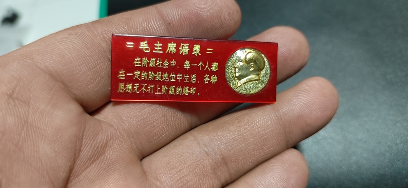 徽章 像章专场，包老保真   ，年后发货 🔥🔥🔥🔥毛主席像章一枚，带语录，品相如图