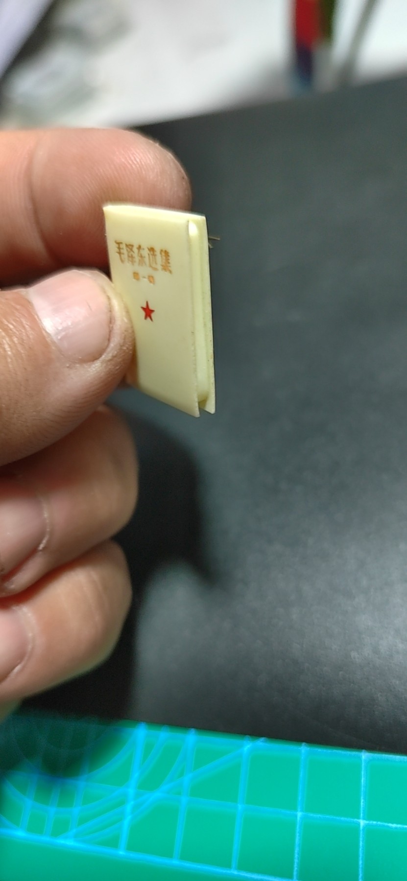 徽章 像章专场，包老保真   ，年后发货 🔥🔥🔥🔥毛泽东选集章一枚，书型章品相如图