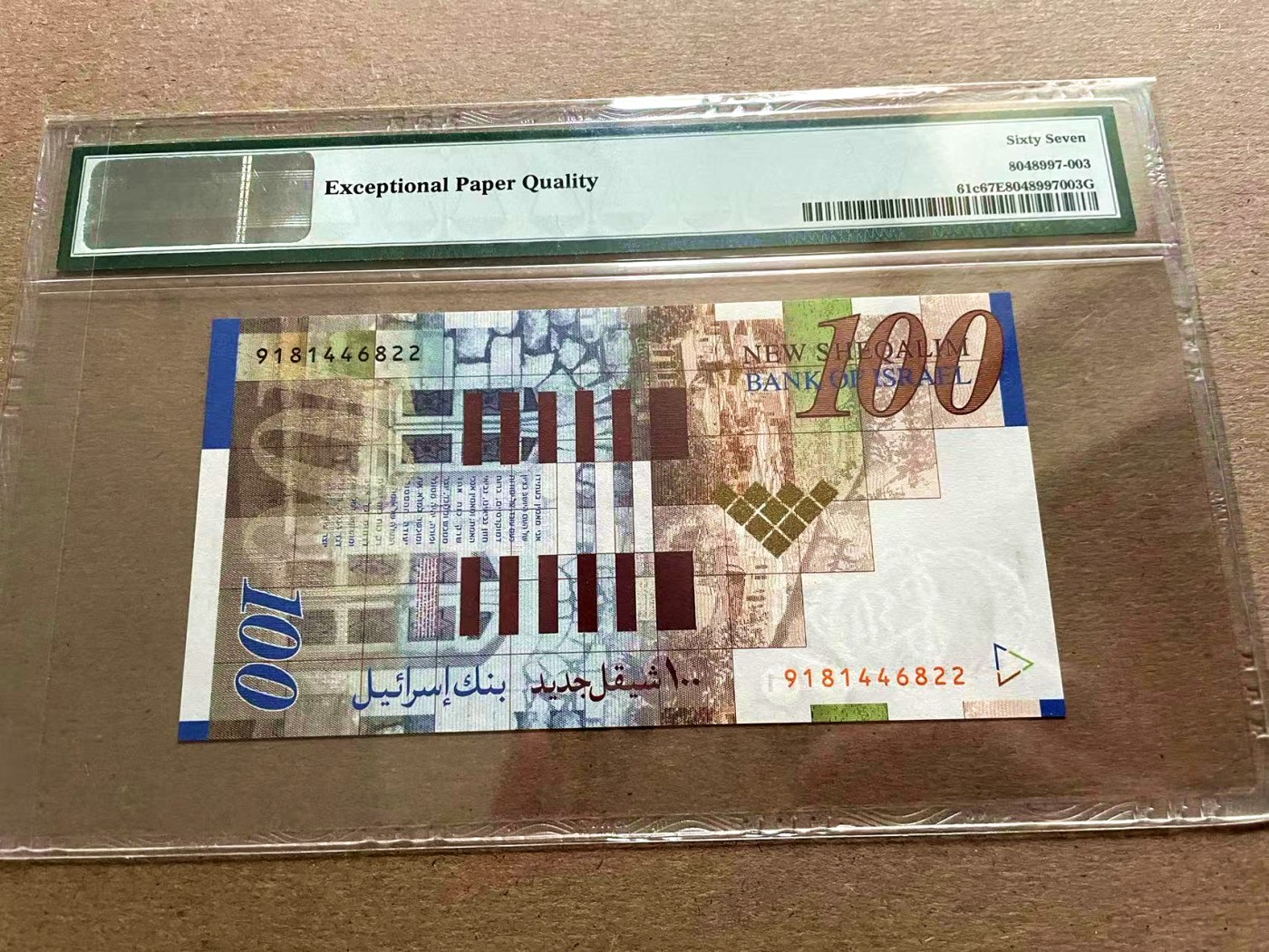 【Blue Auction】✨世界纸币精拍第399期【精】 以色列 2007年100新谢克尔 PMG67EPQ 