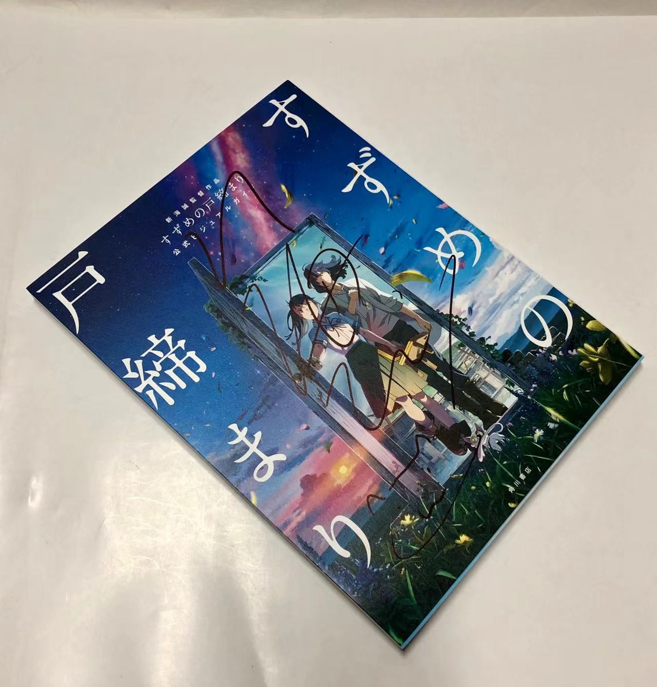 零元拍：导演和编剧新海诚亲签2022最热日本长篇电影《铃芽之旅》官方设定集