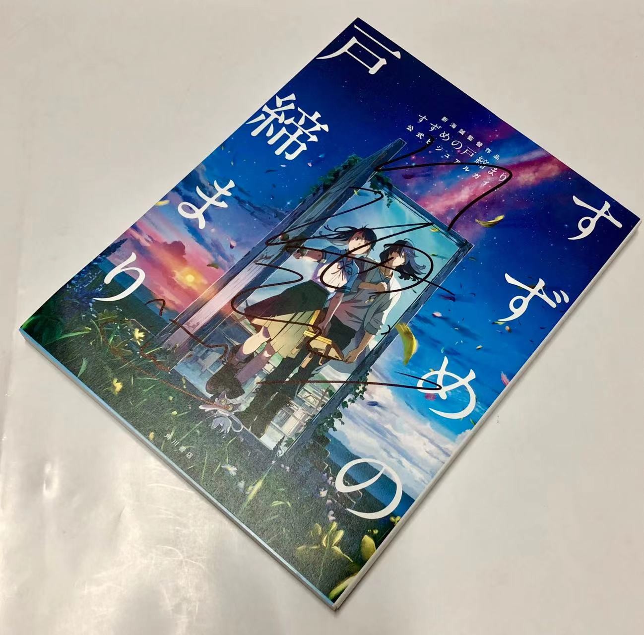 零元拍：导演和编剧新海诚亲签2022最热日本长篇电影《铃芽之旅》官方设定集