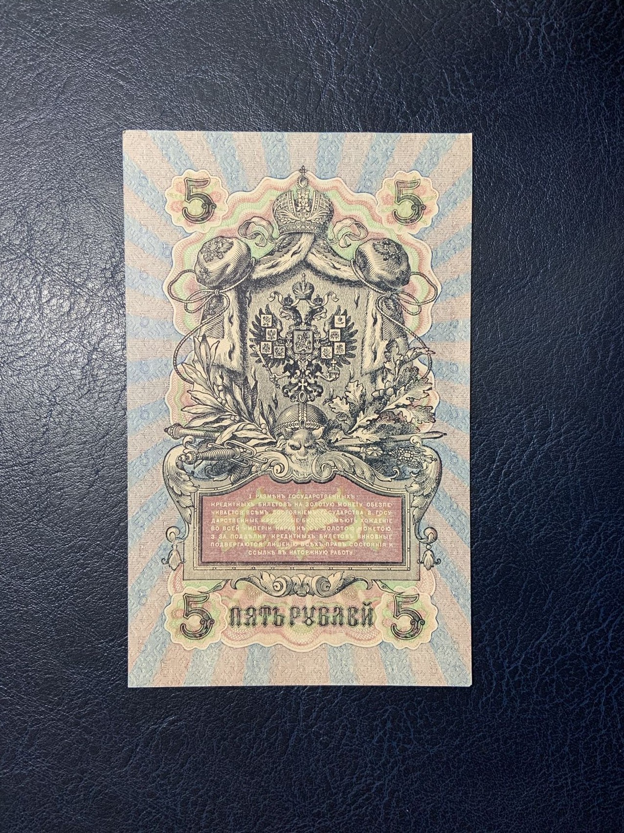 收藏联盟Quantum Auction 第307期拍卖  俄国1909年5卢布 品相AU